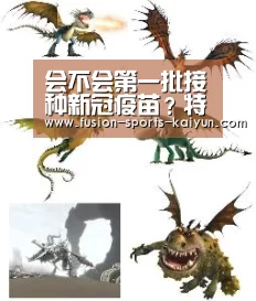 会不会第一批接种新冠疫苗?特朗普这样回答‘开元棋牌官方下载’(图1) 开元棋牌官方下载